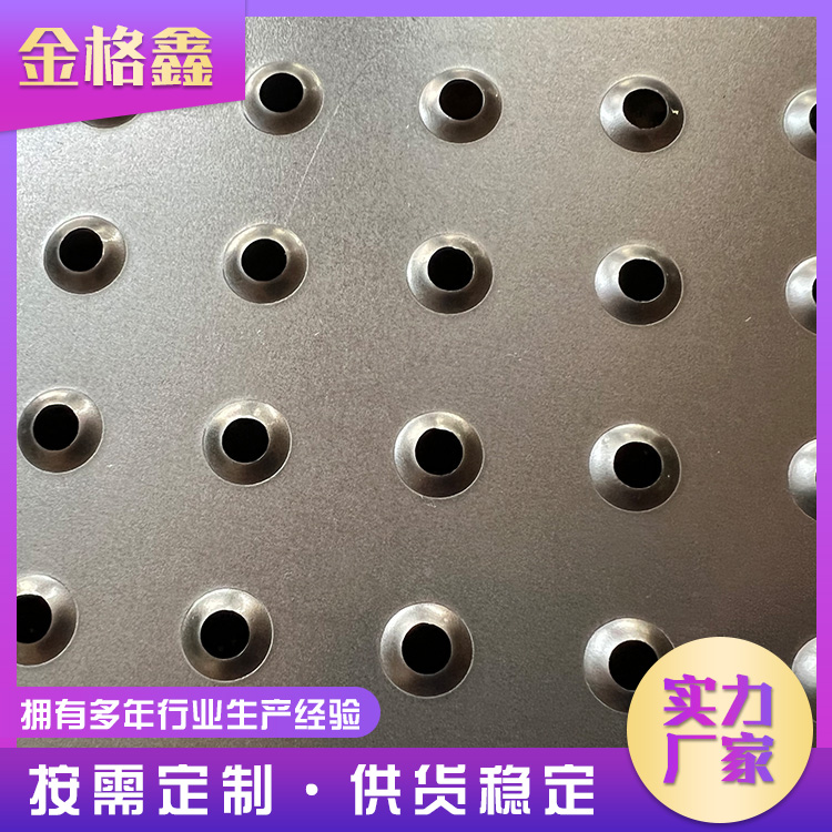 潮州冲孔板